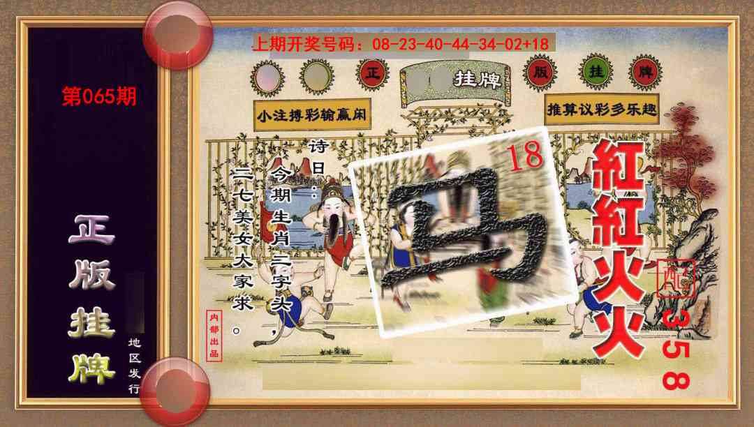 065期正版挂牌(另版)[图]
