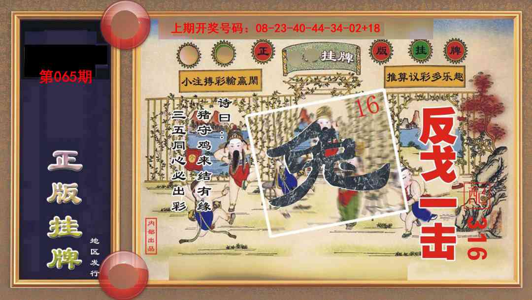 065期正版挂牌[图]