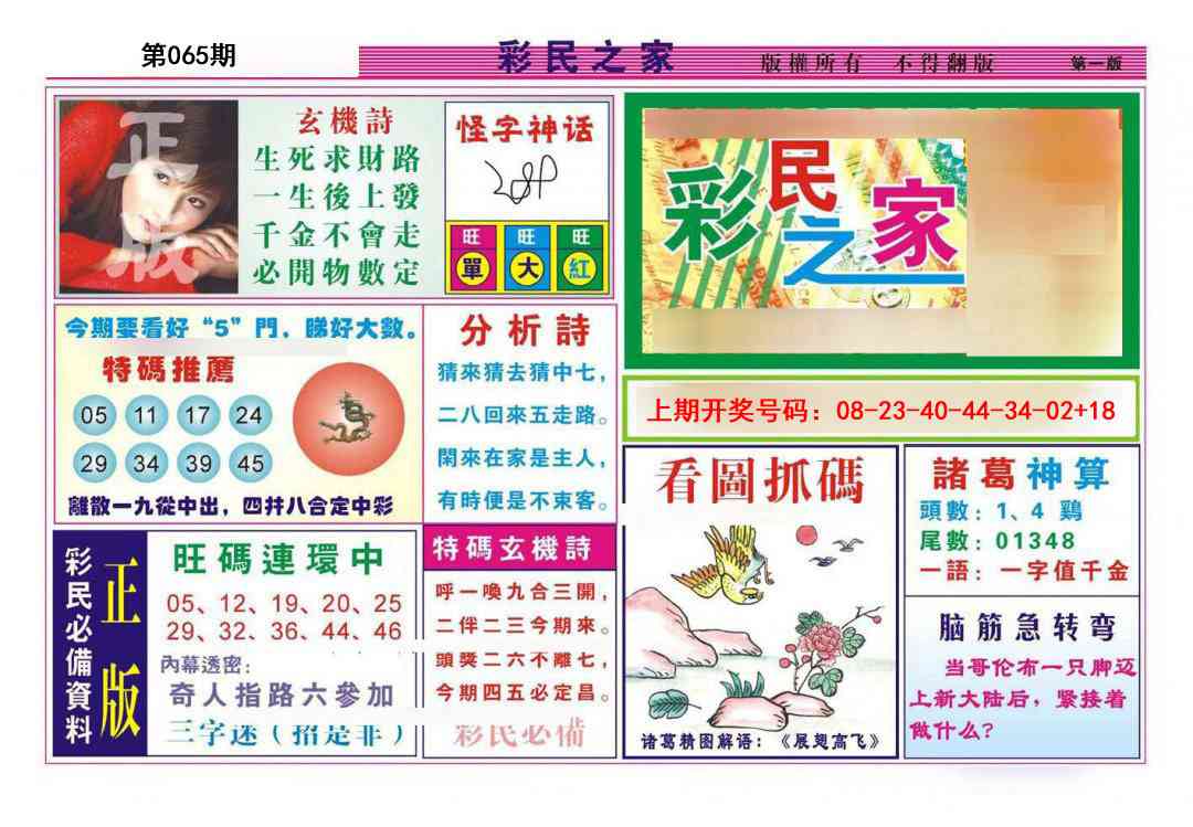 065期彩民之家A[图]