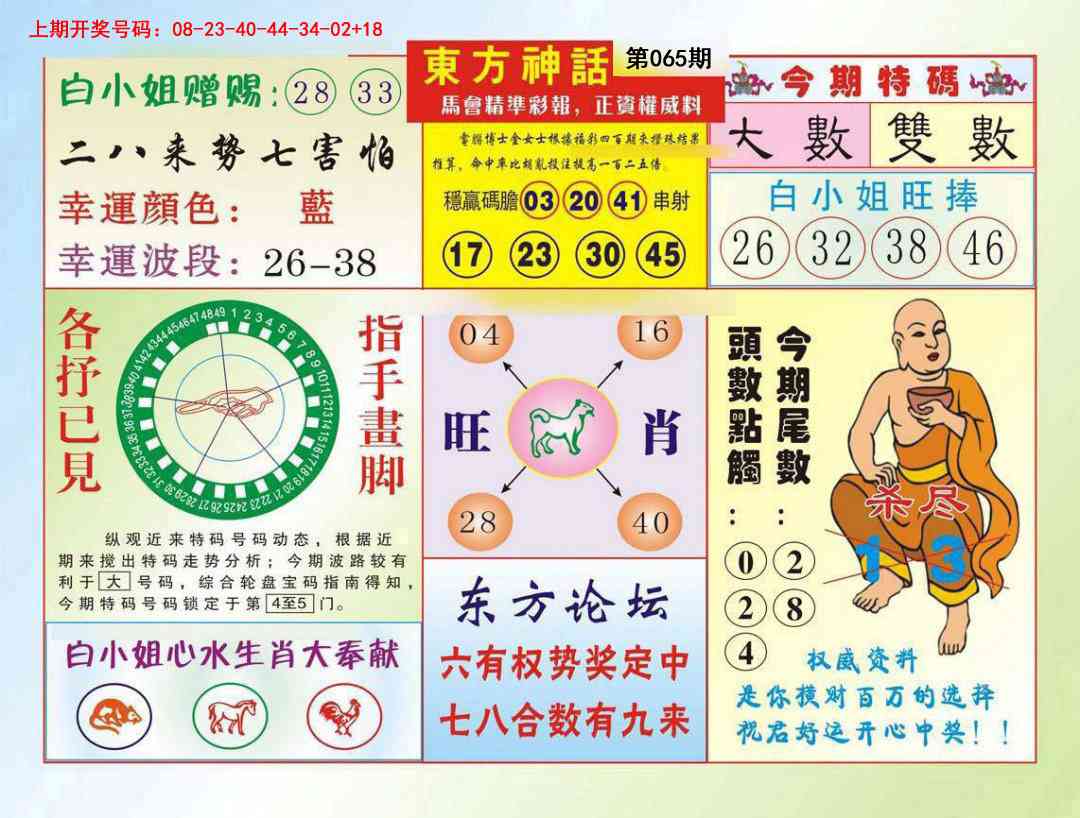 065期东方神话[图]