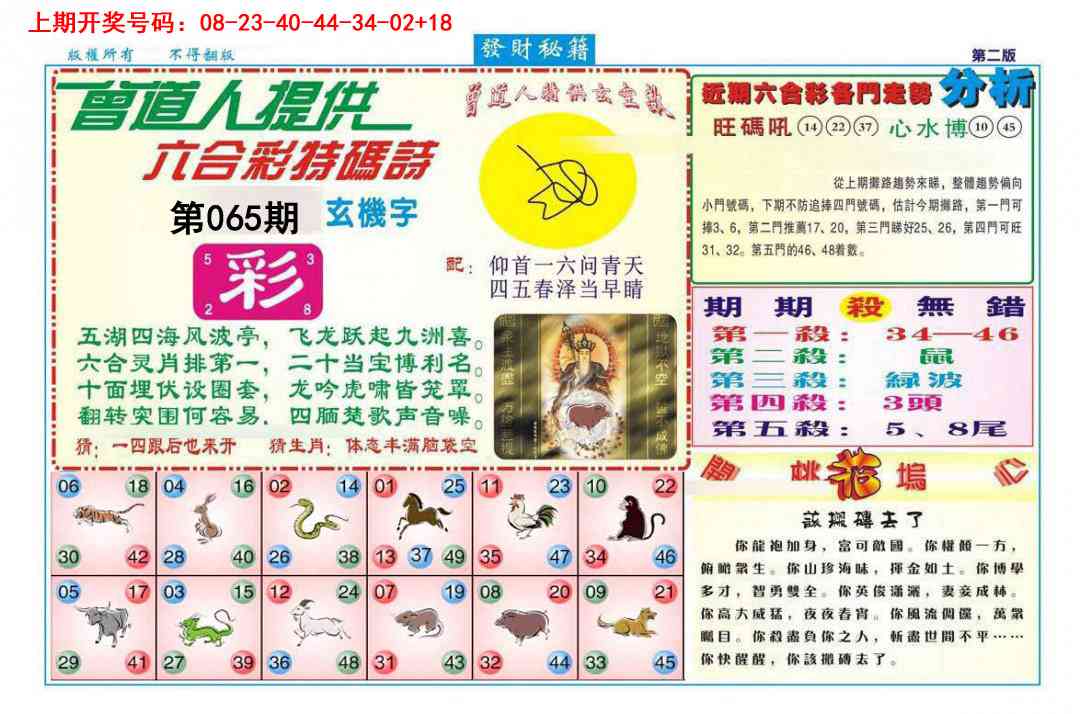 065期发财秘籍B[图]