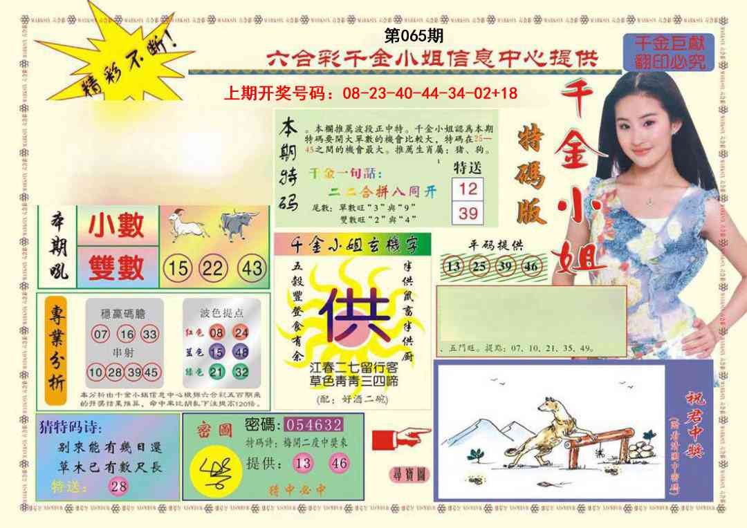 065期(新版)千金小姐A[图]