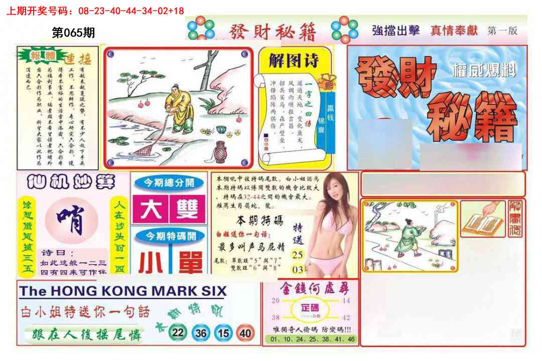 065期发财秘籍A[图]