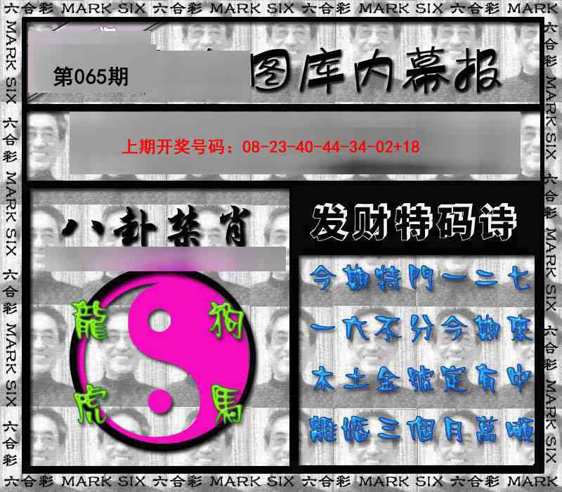 065期内幕报[图]