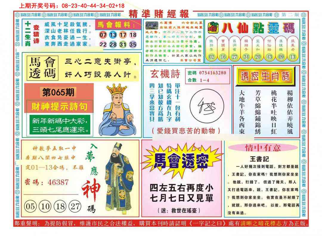 065期精准赌经报B[图]