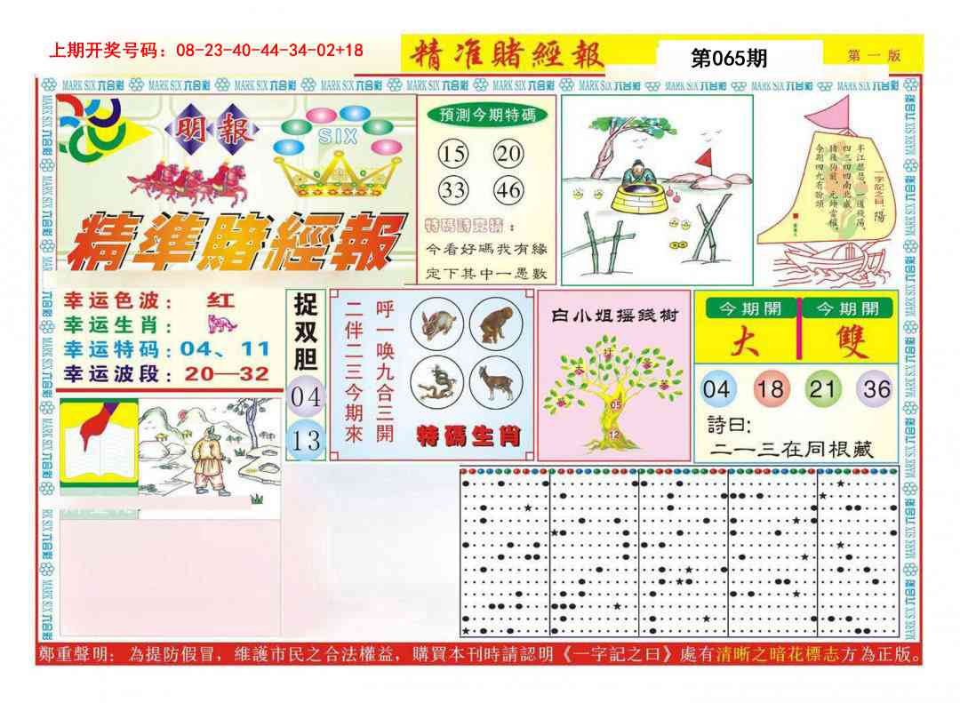 065期精准赌经报A[图]
