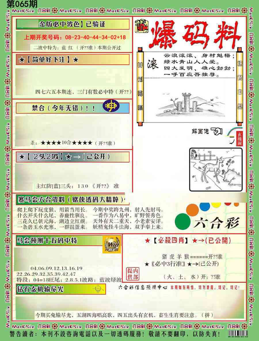 065期爆码料B[图]