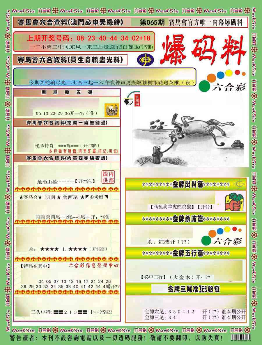 065期爆码料A)[图]