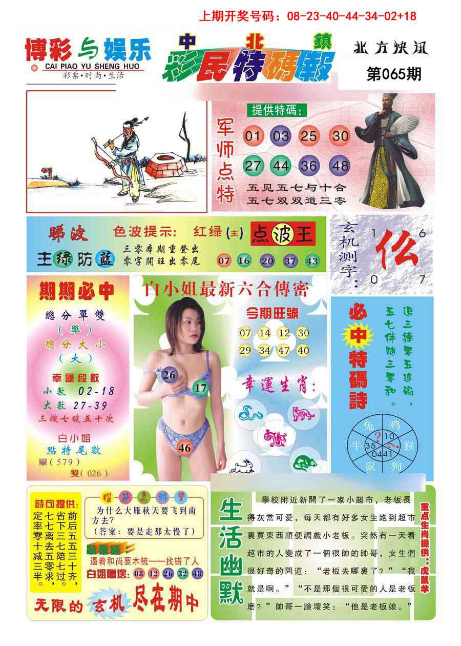 065期中北彩民特码报[图]