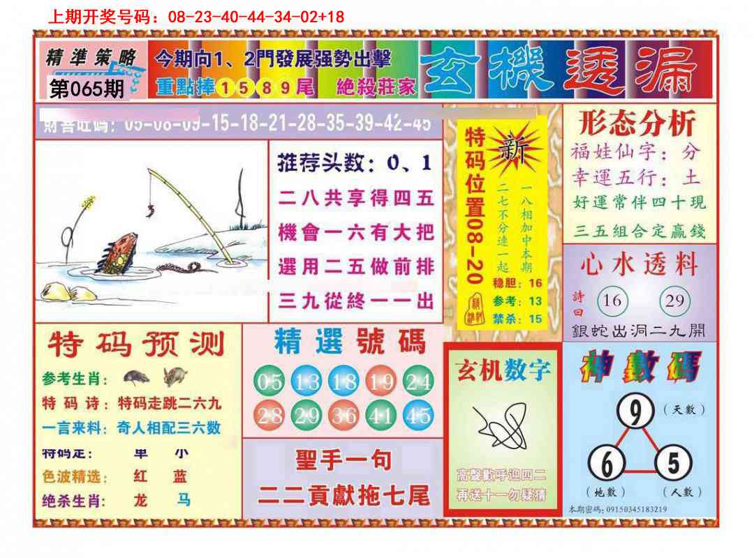 065期玄机透漏[图]