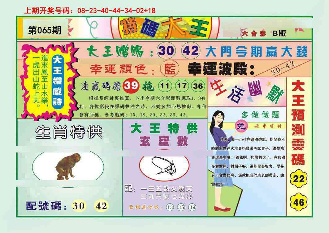 065期特码大王B[图]