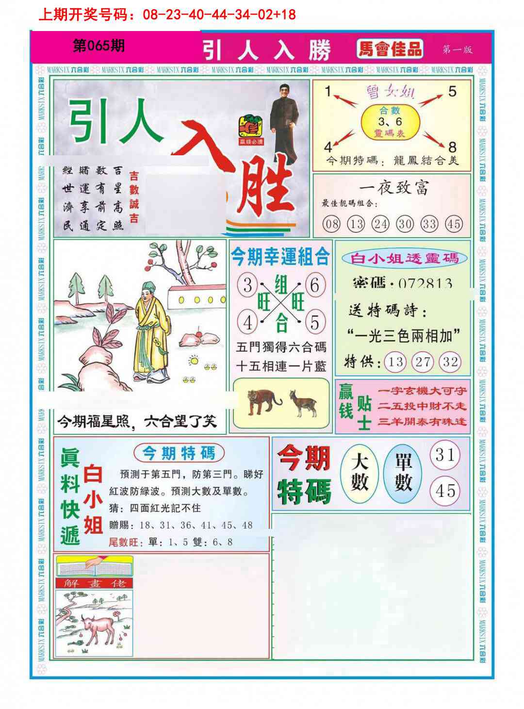 065期引人入胜A[图]