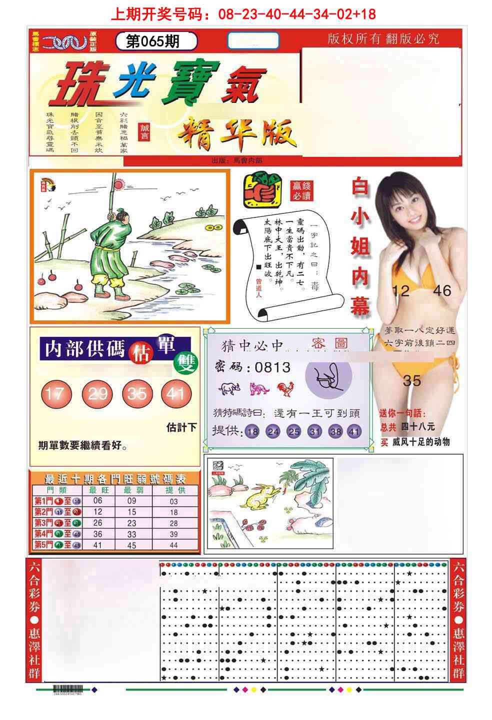 065期珠光宝气A[图]