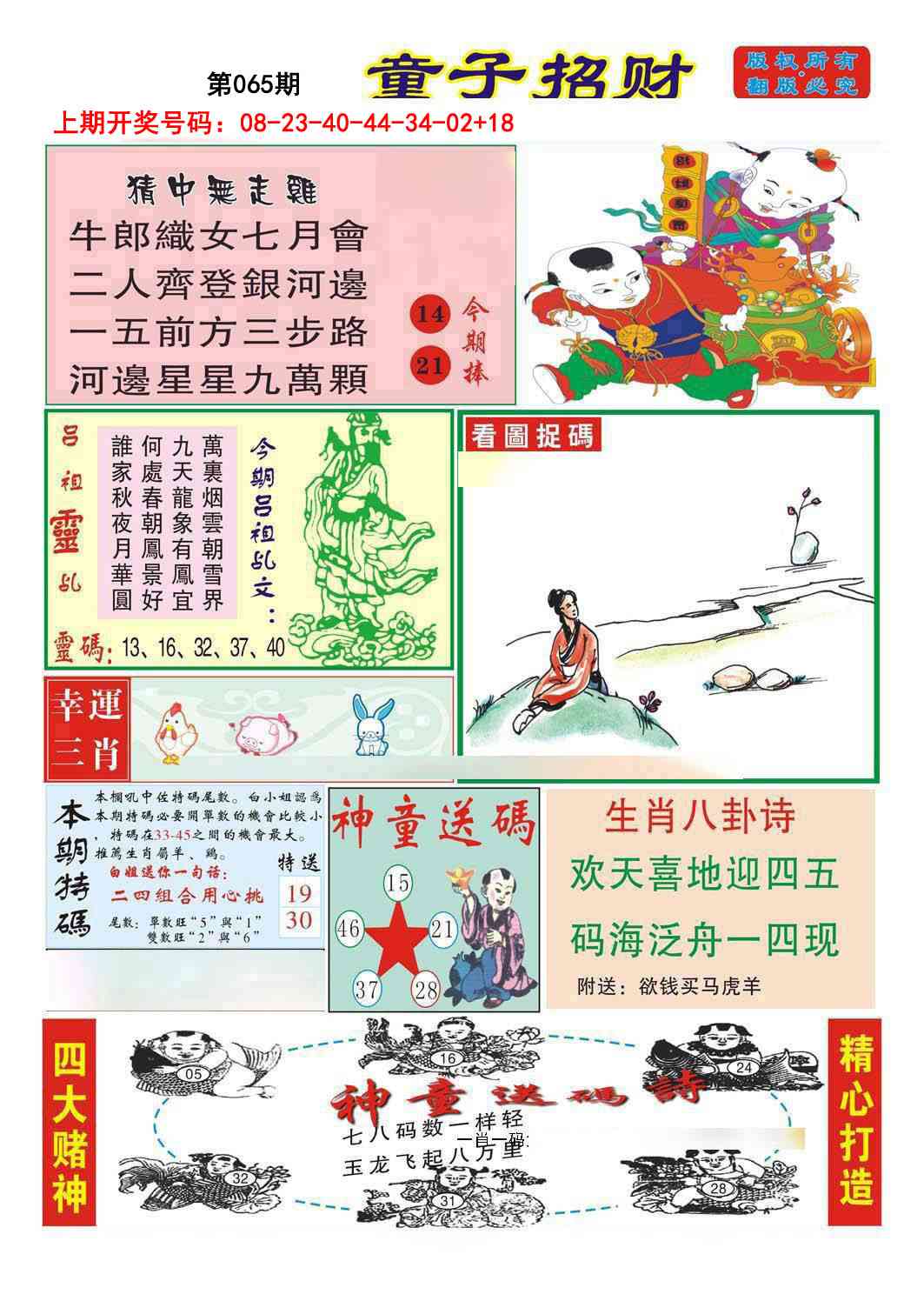065期童子招财[图]