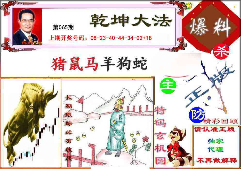 065期乾坤大发[图]