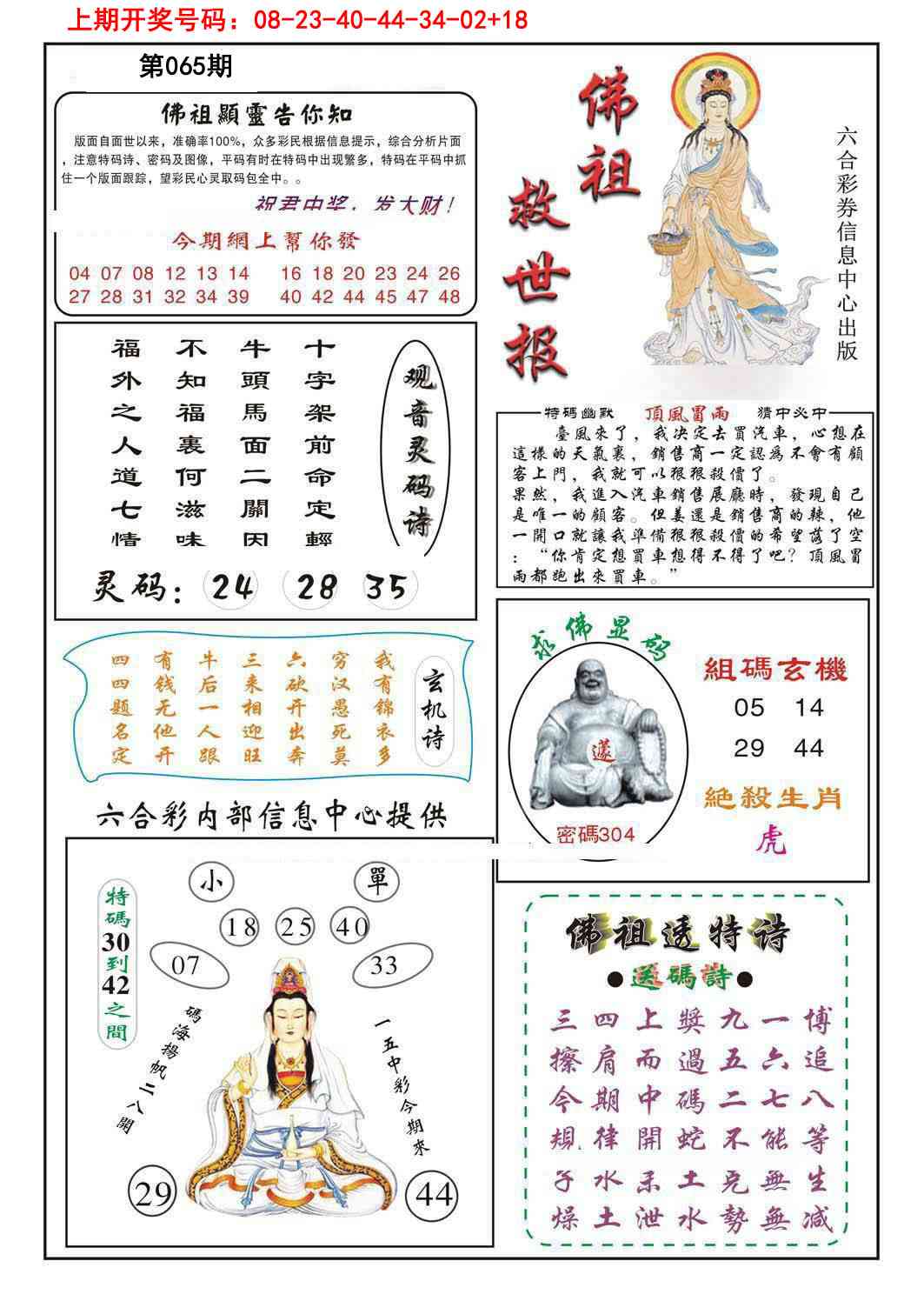 065期佛祖救世[图]