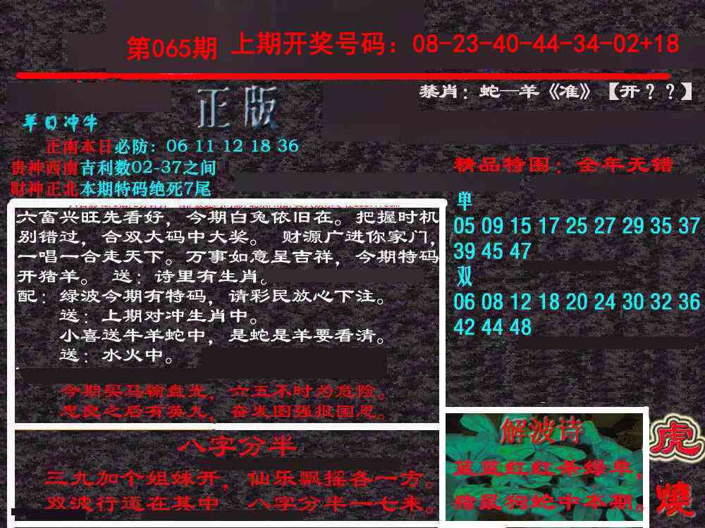 065期新港内幕[图]