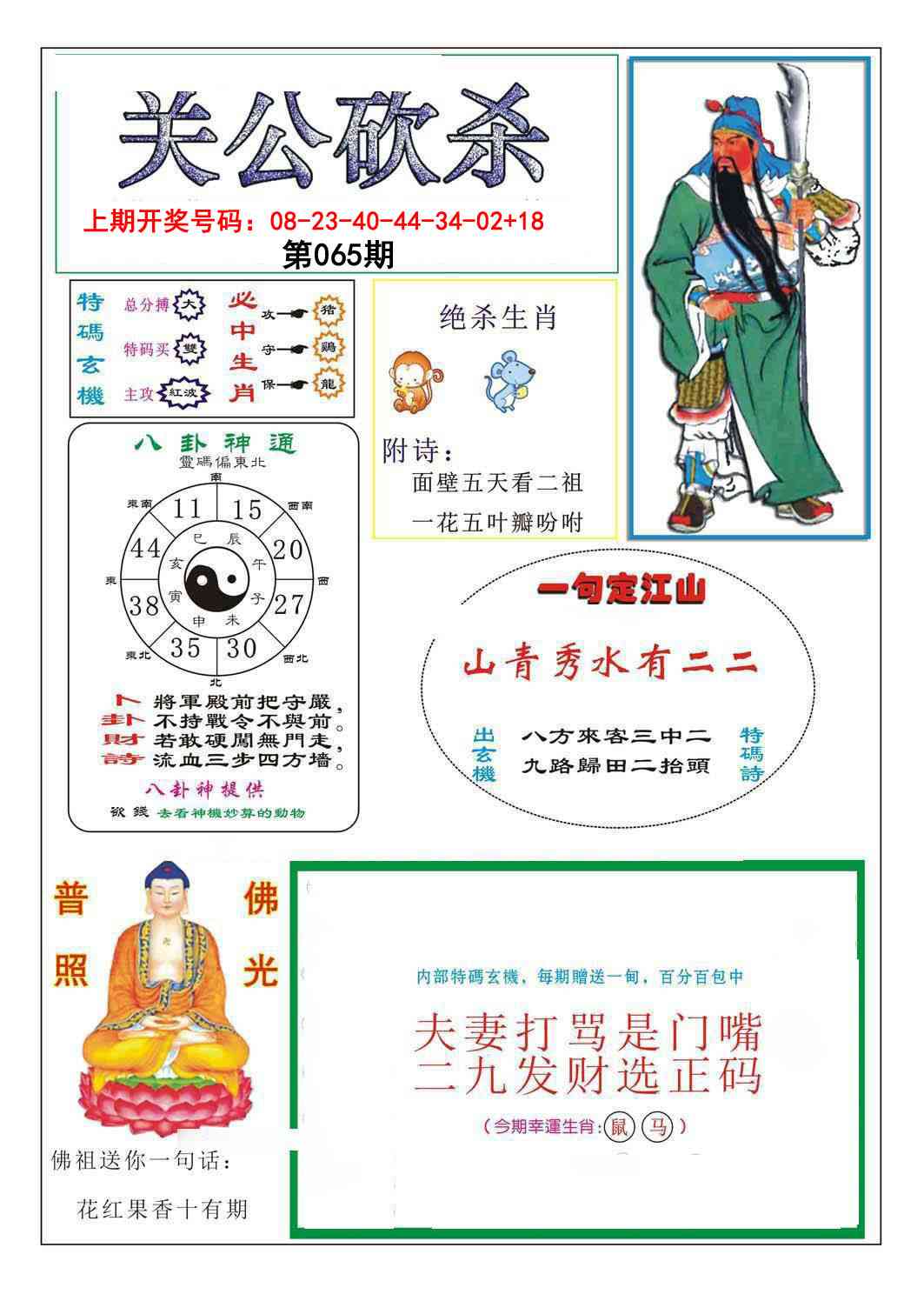 065期关公砍杀[图]