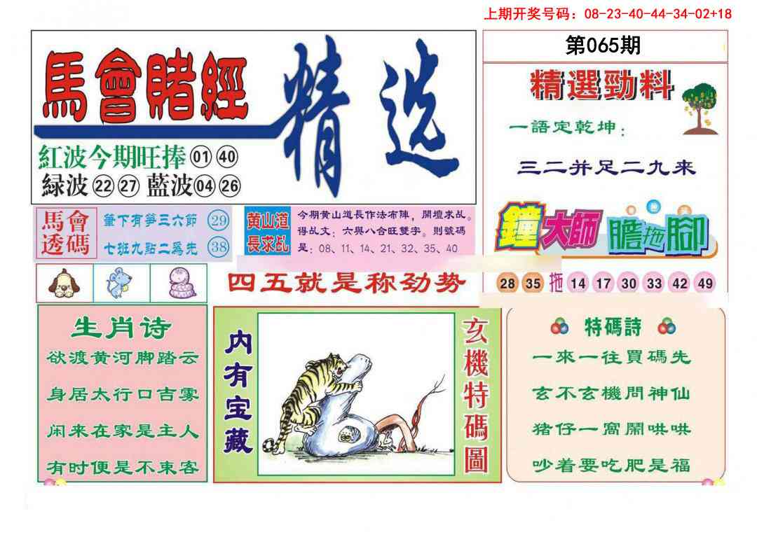065期赌经精选[图]
