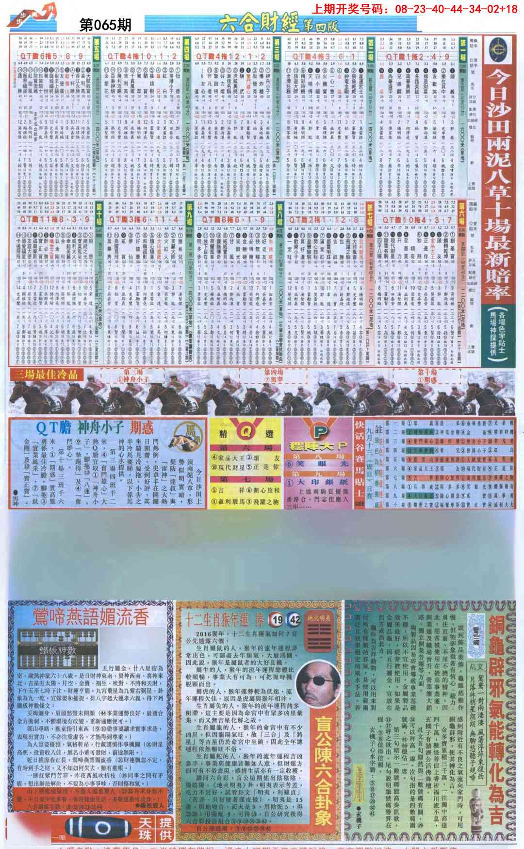 065期六合财经B加大版[图]