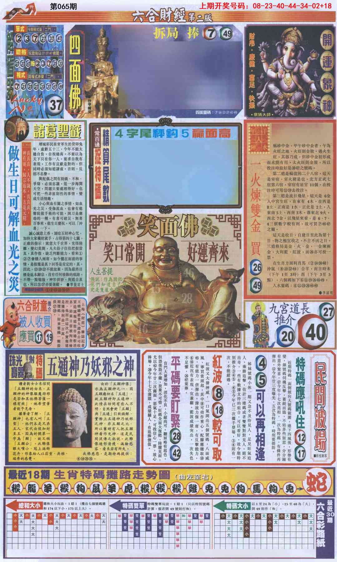 065期六合财经D加大版[图]