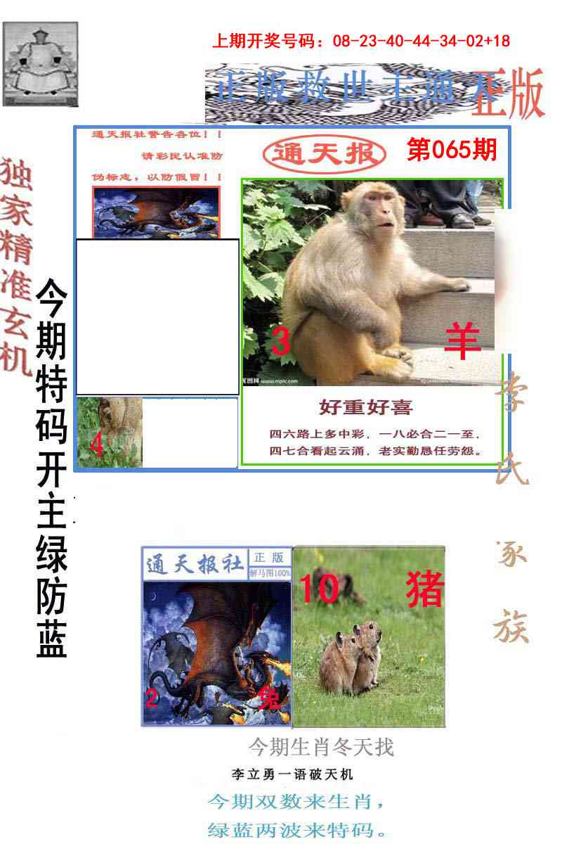 065期李力勇通天报[图]