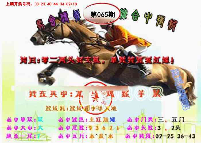 065期马会传真-综合报[图]