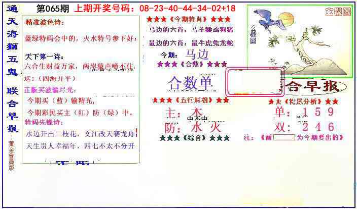 065期新联合早报[图]