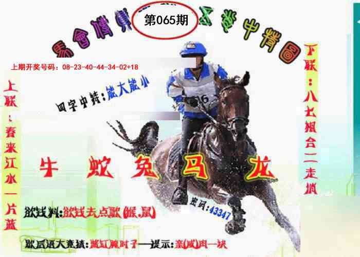 065期马会传真-五肖料[图]