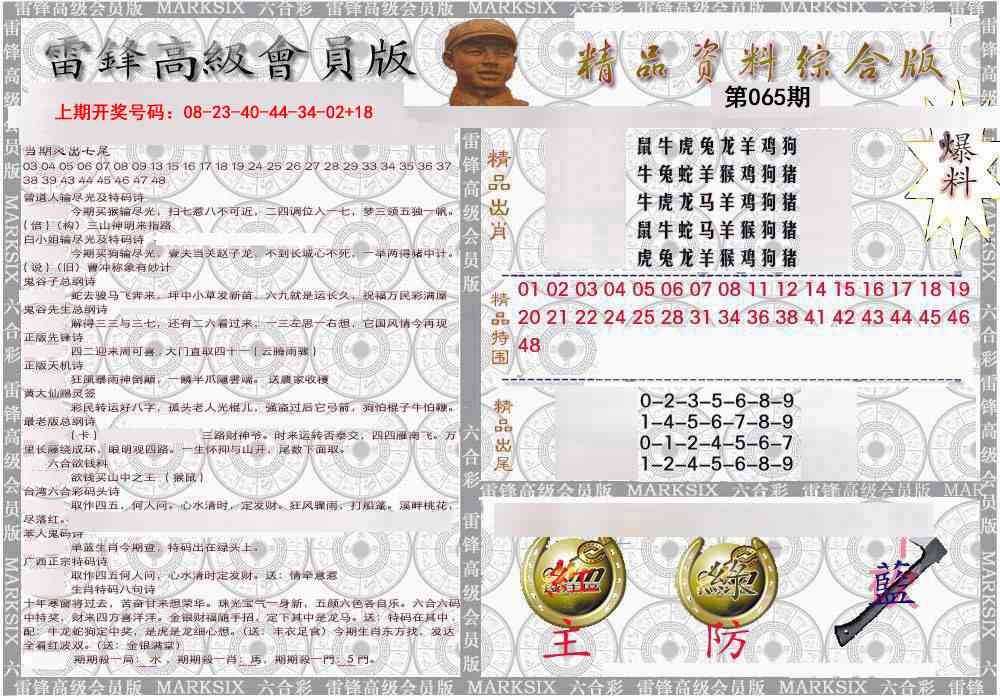 065期雷锋资料综合版[图]