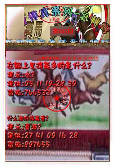 065期马会传真-急转弯[图]