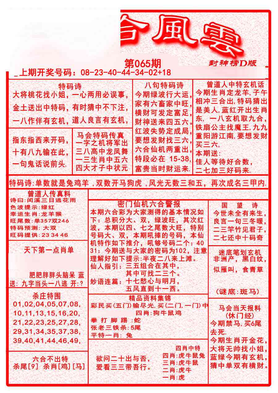 065期六合风云A[图]