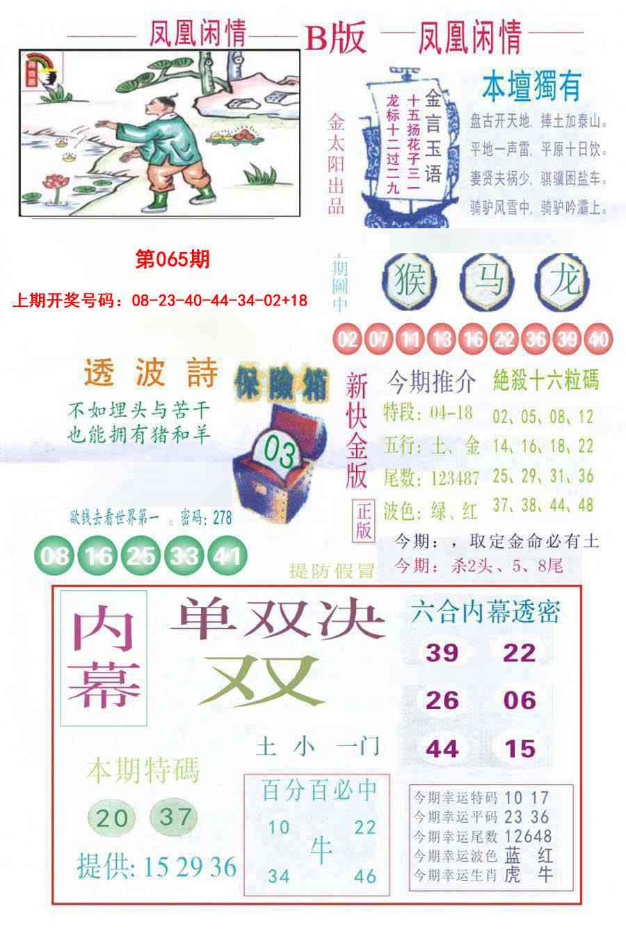 065期凤凰闲情C[图]