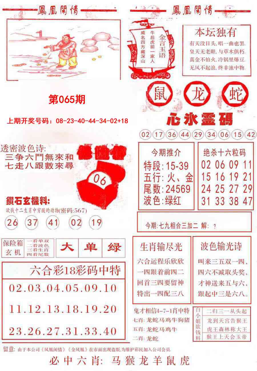 065期凤凰闲情B[图]