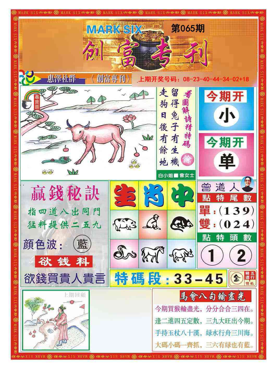 065期创富专刊A[图]