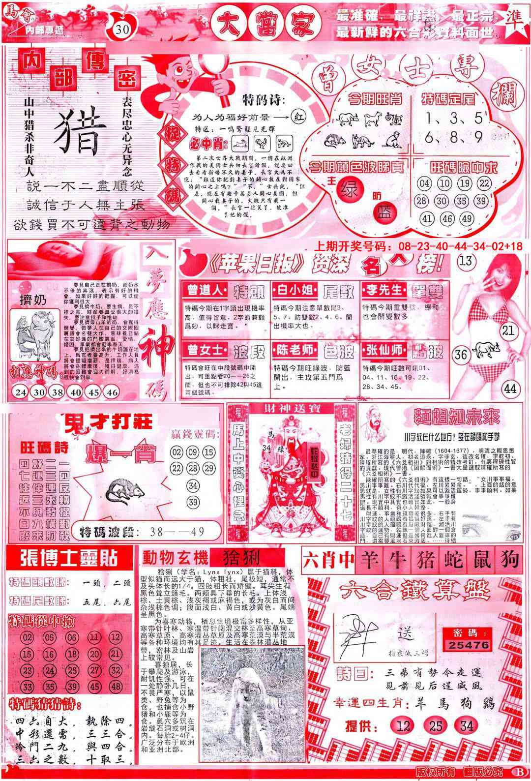 065期彩卷后庄B[图]