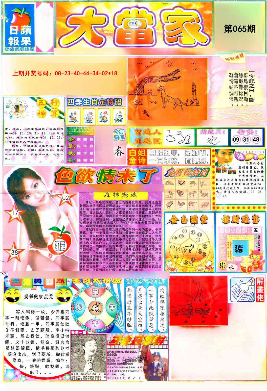 065期彩卷后庄A[图]