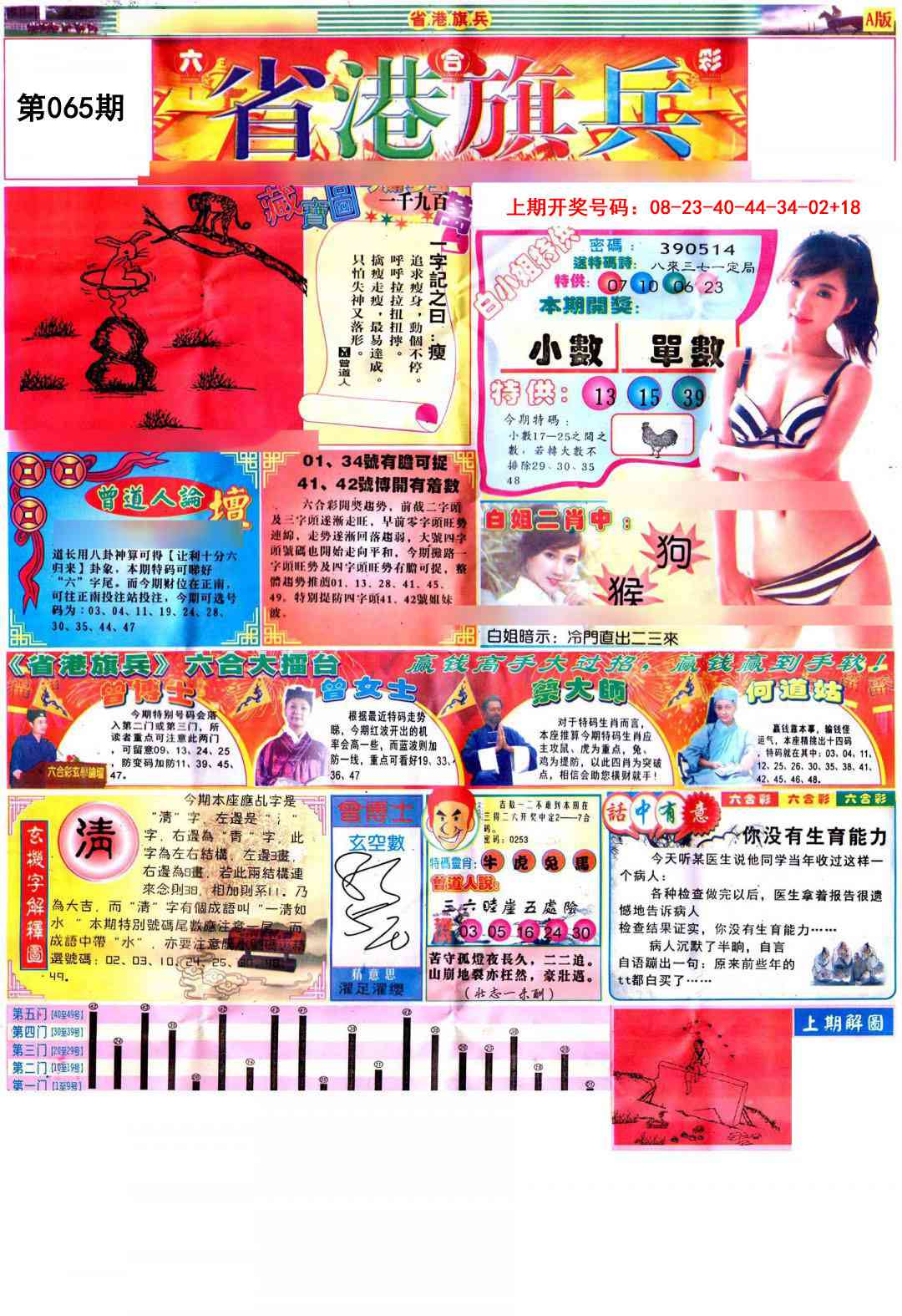 065期彩道A[图]