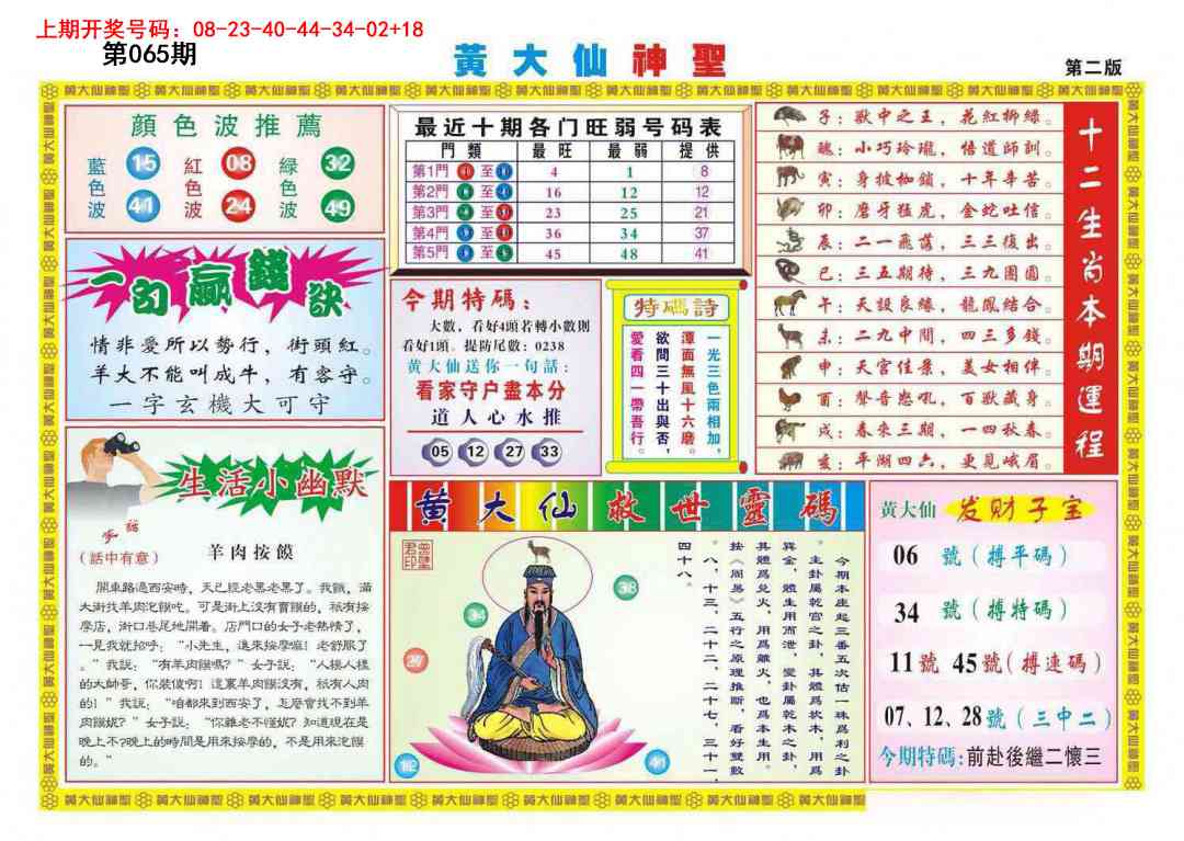 065期黄大仙神圣B[图]
