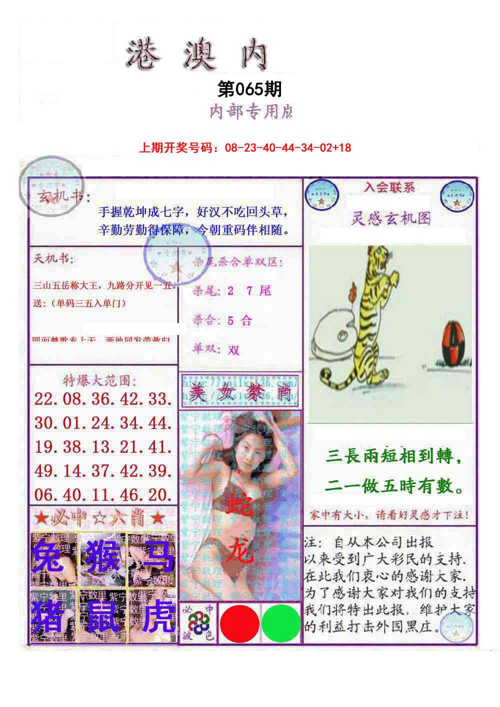 065期港澳内幕报[图]