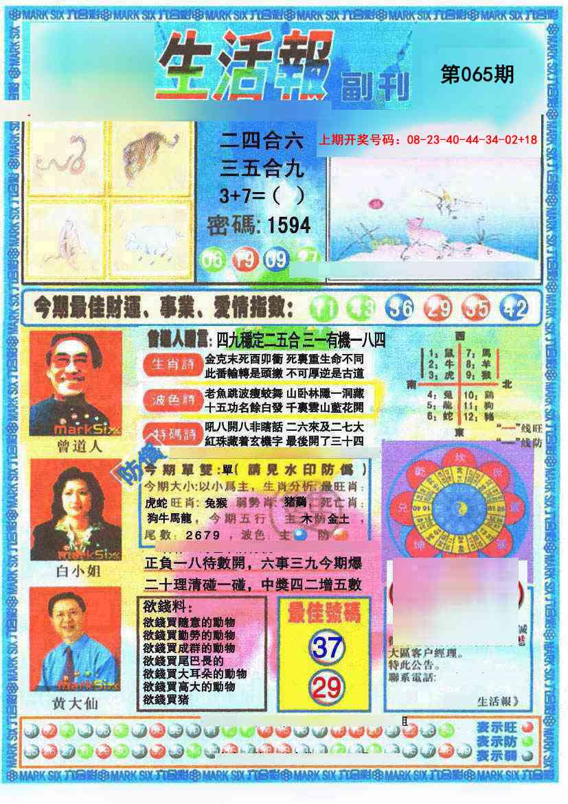 065期生活报[图]