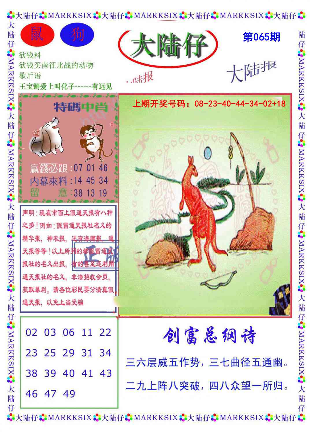 065期大陆仔[图]