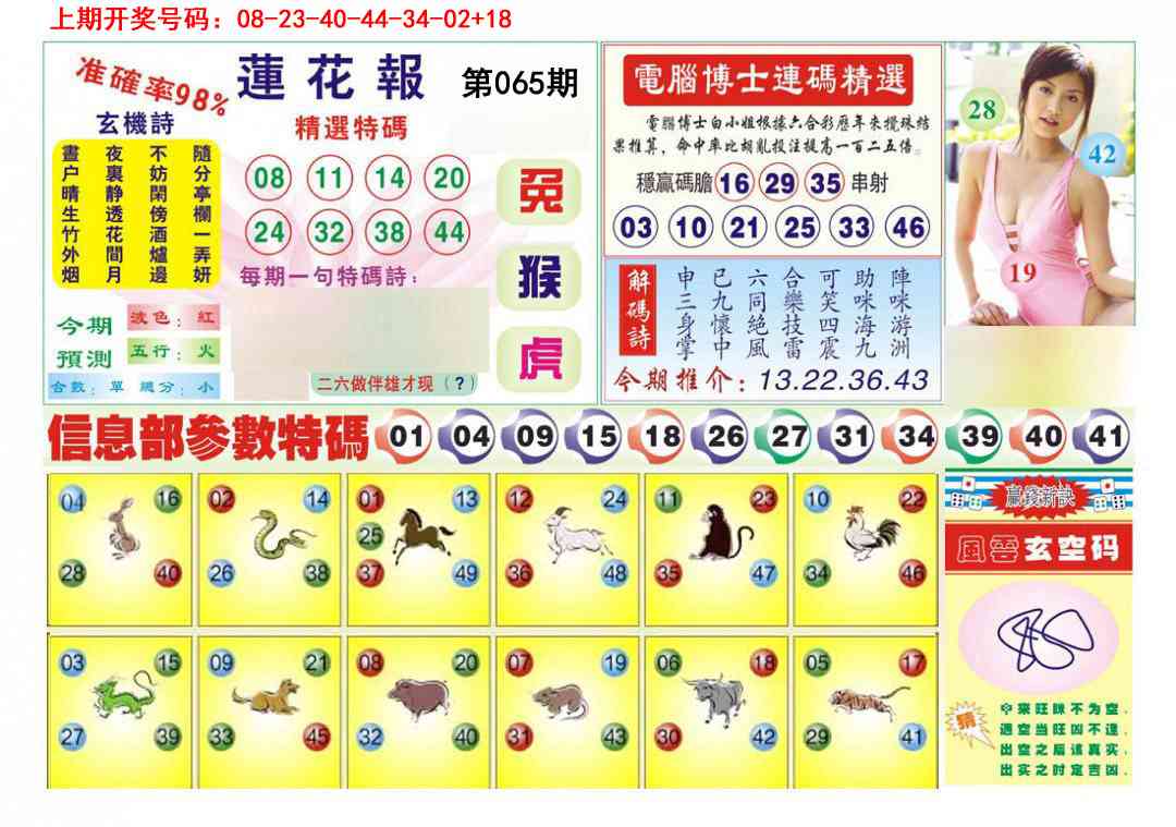 065期莲花报[图]