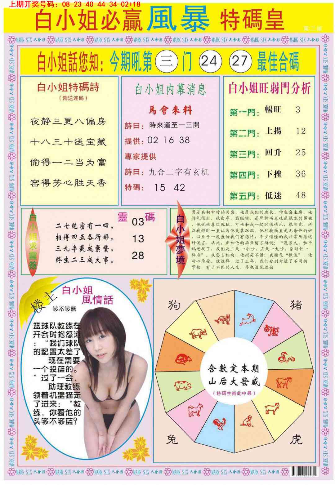 065期白小姐必赢B[图]