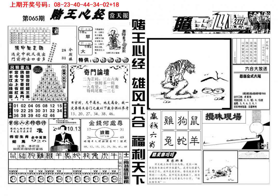 065期赌王心经[图]