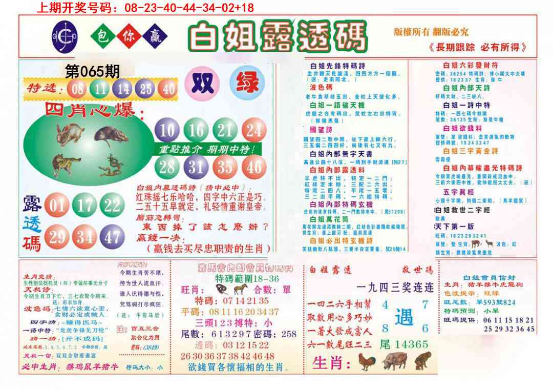 065期马会专刊B[图]