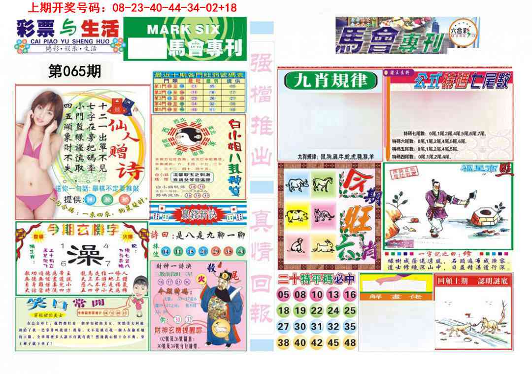065期马会专刊A[图]