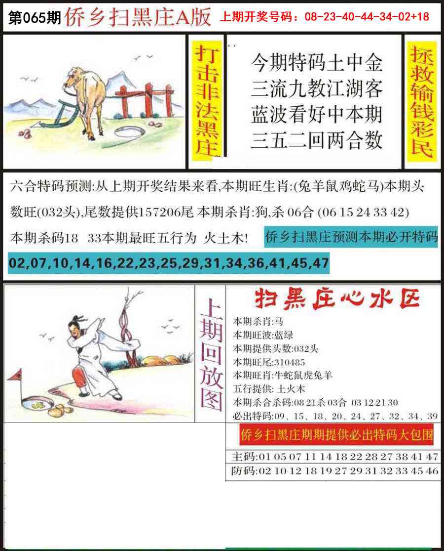 065期侨乡狂扫黑庄[图]