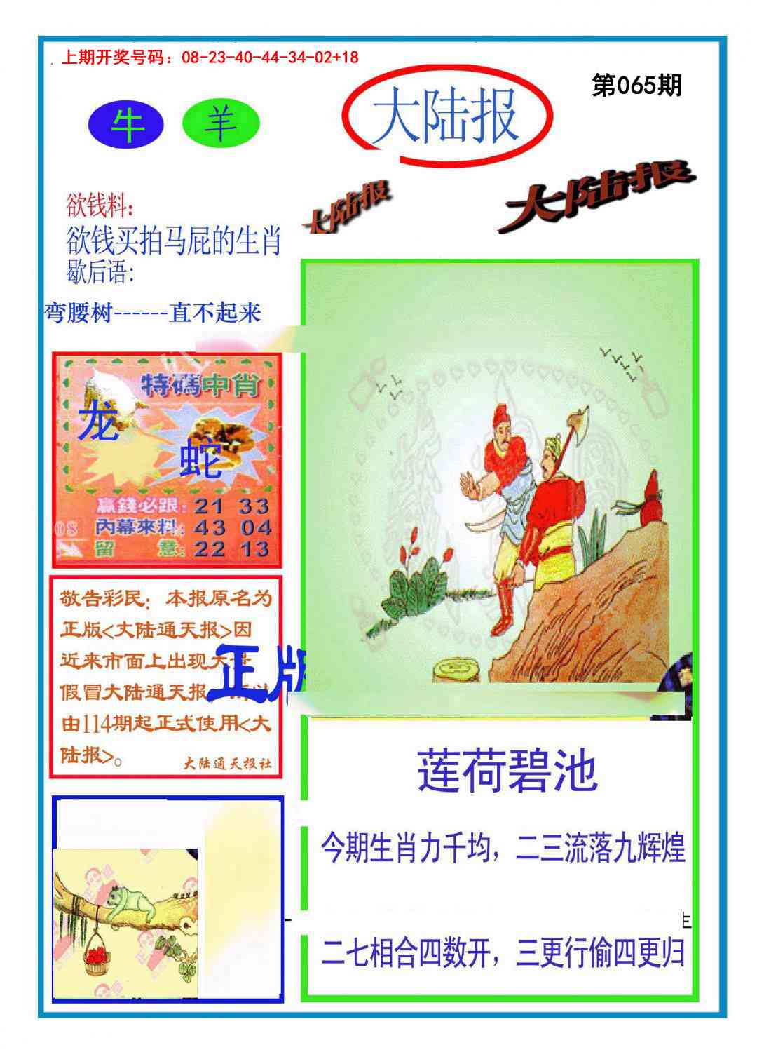 065期大陆报[图]