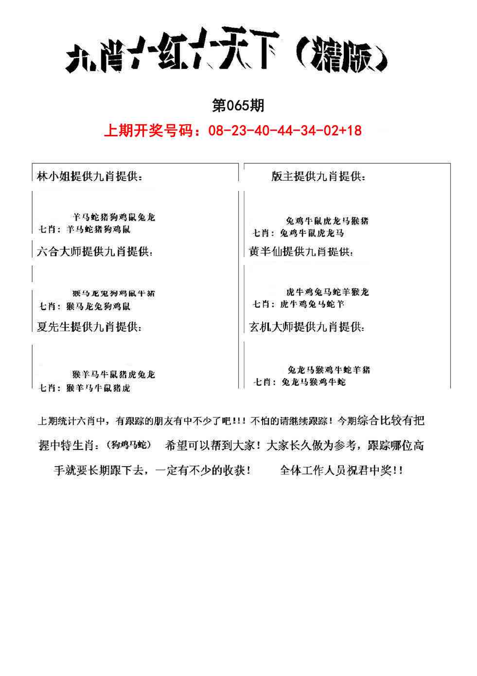 065期九肖红天下精版[图]